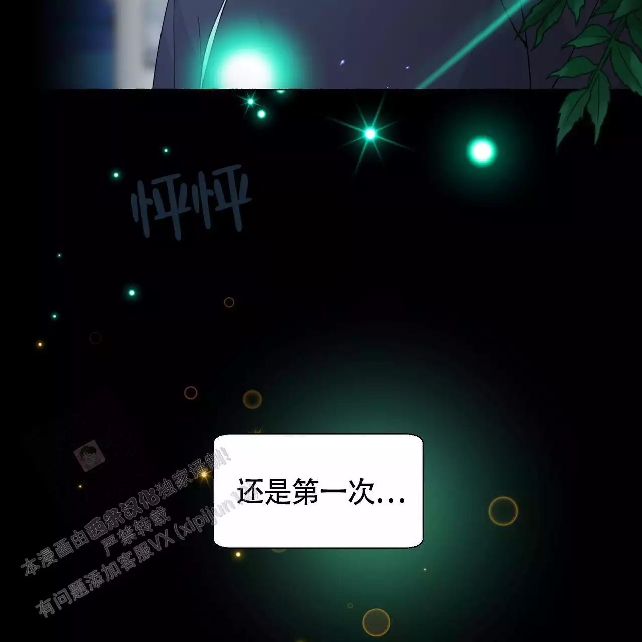 香草味 第144话 第55页