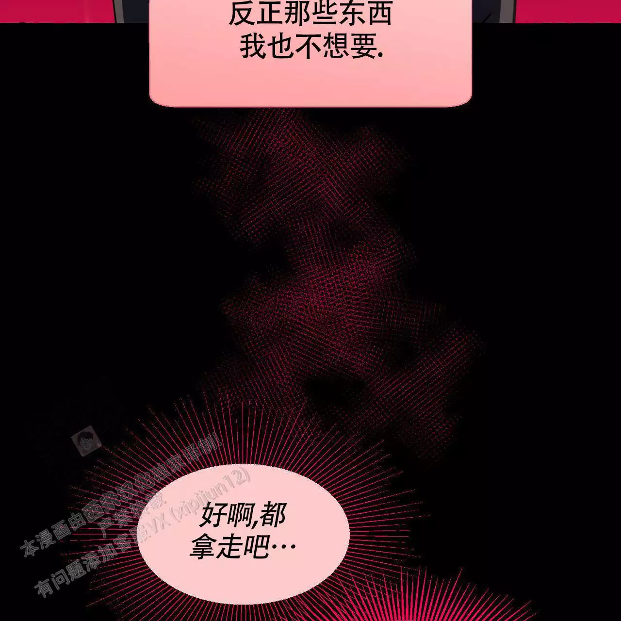 香草味 第144话 第59页