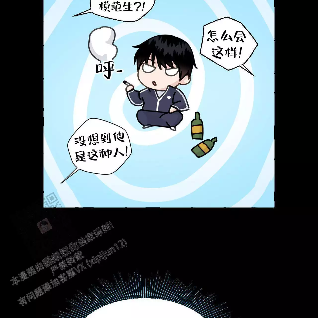 香草味 第144话 第7页