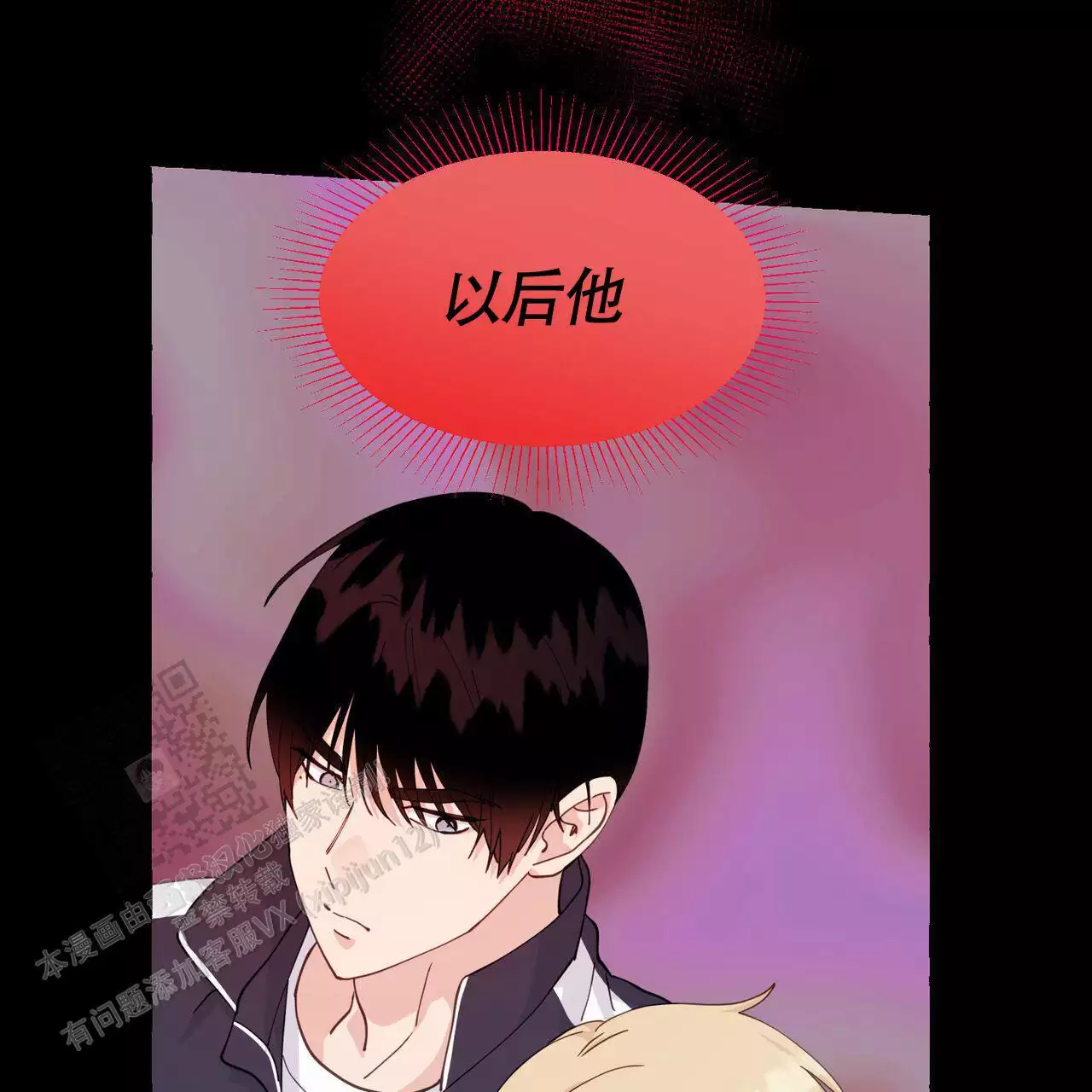 香草味 第144话 第61页