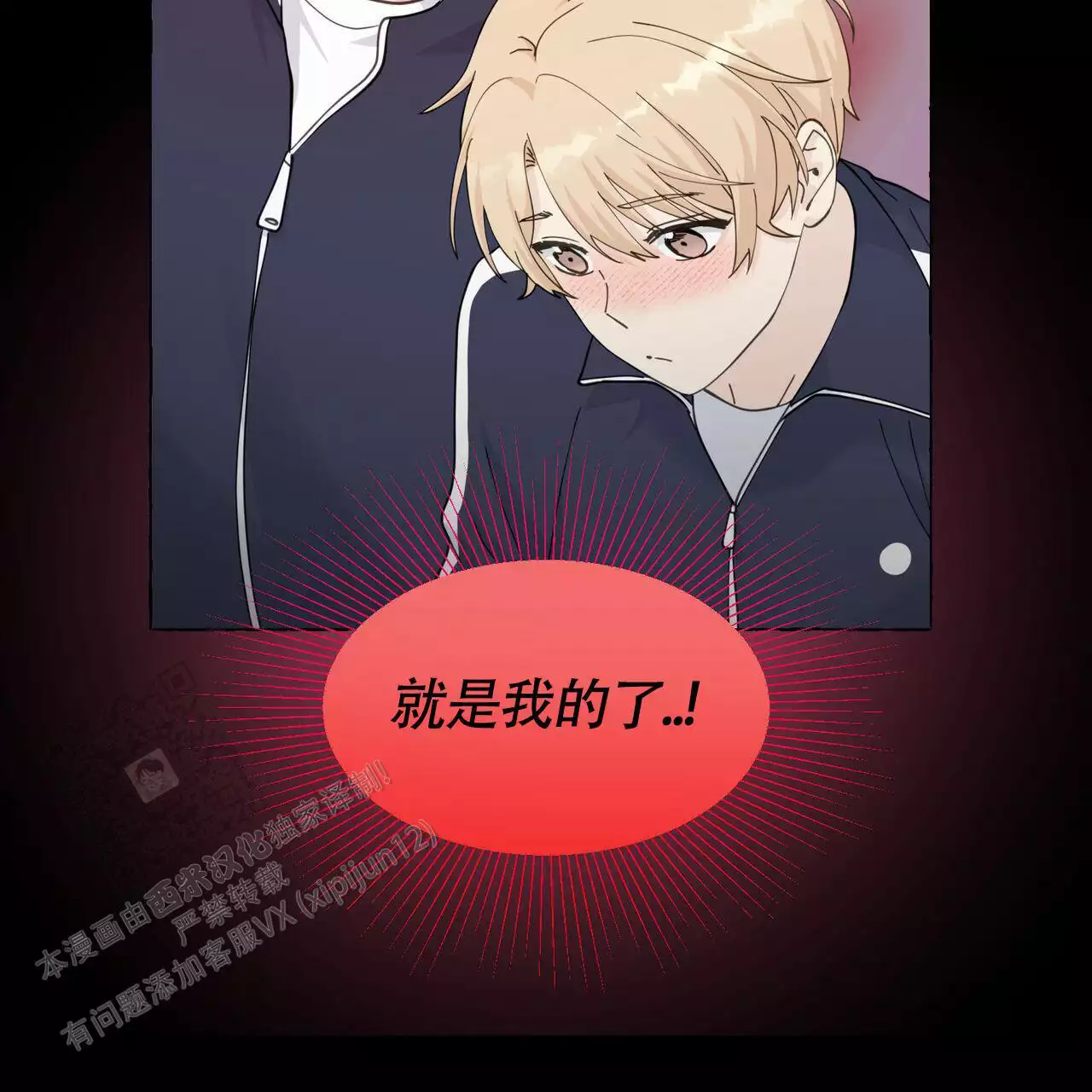 香草味 第144话 第62页