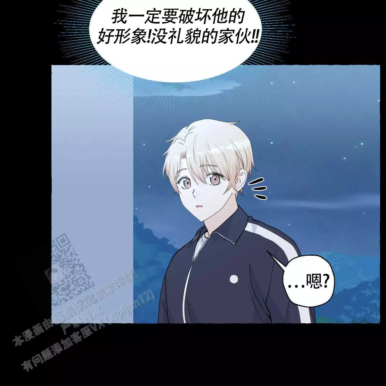 香草味 第144话 第8页