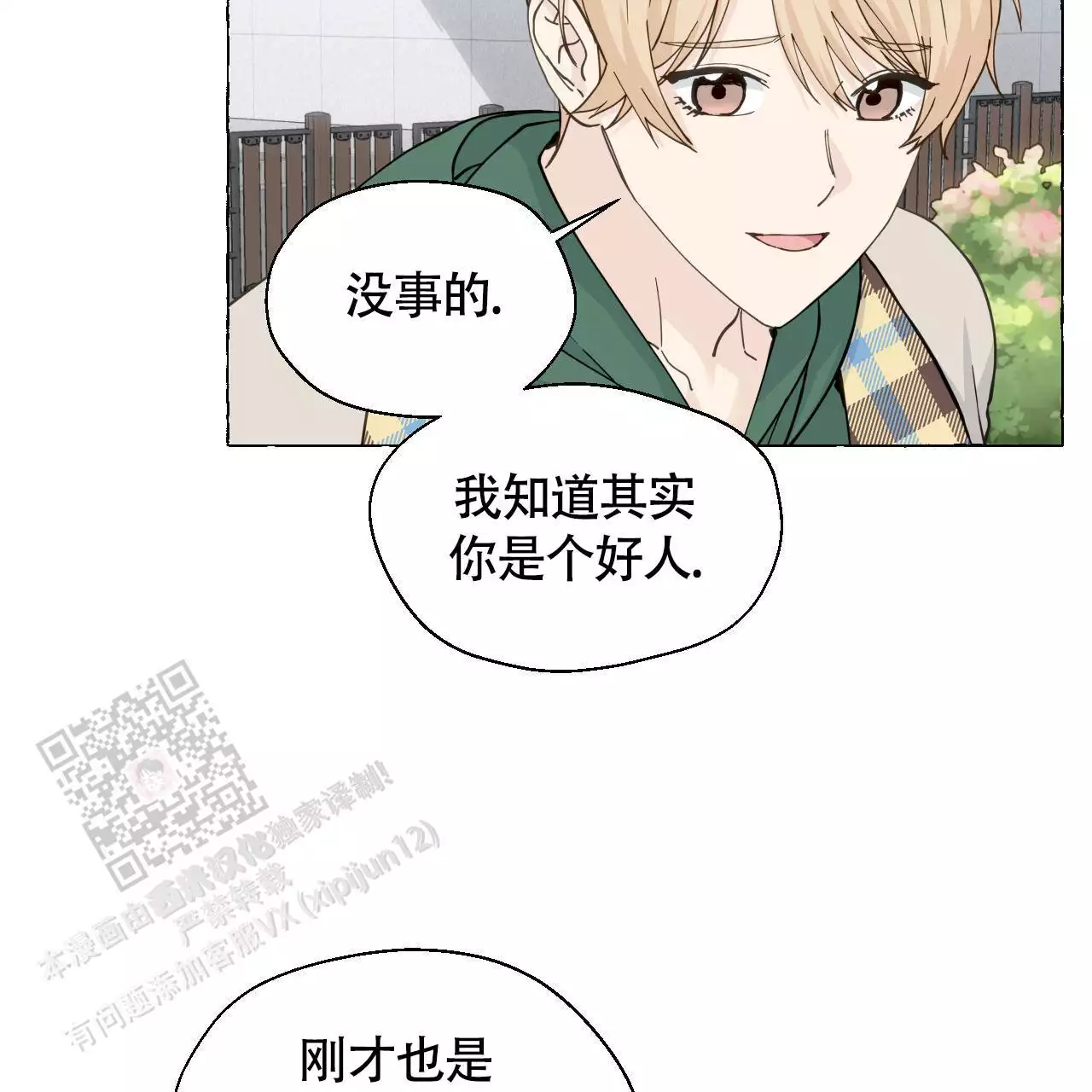 香草味 第145话 第3页