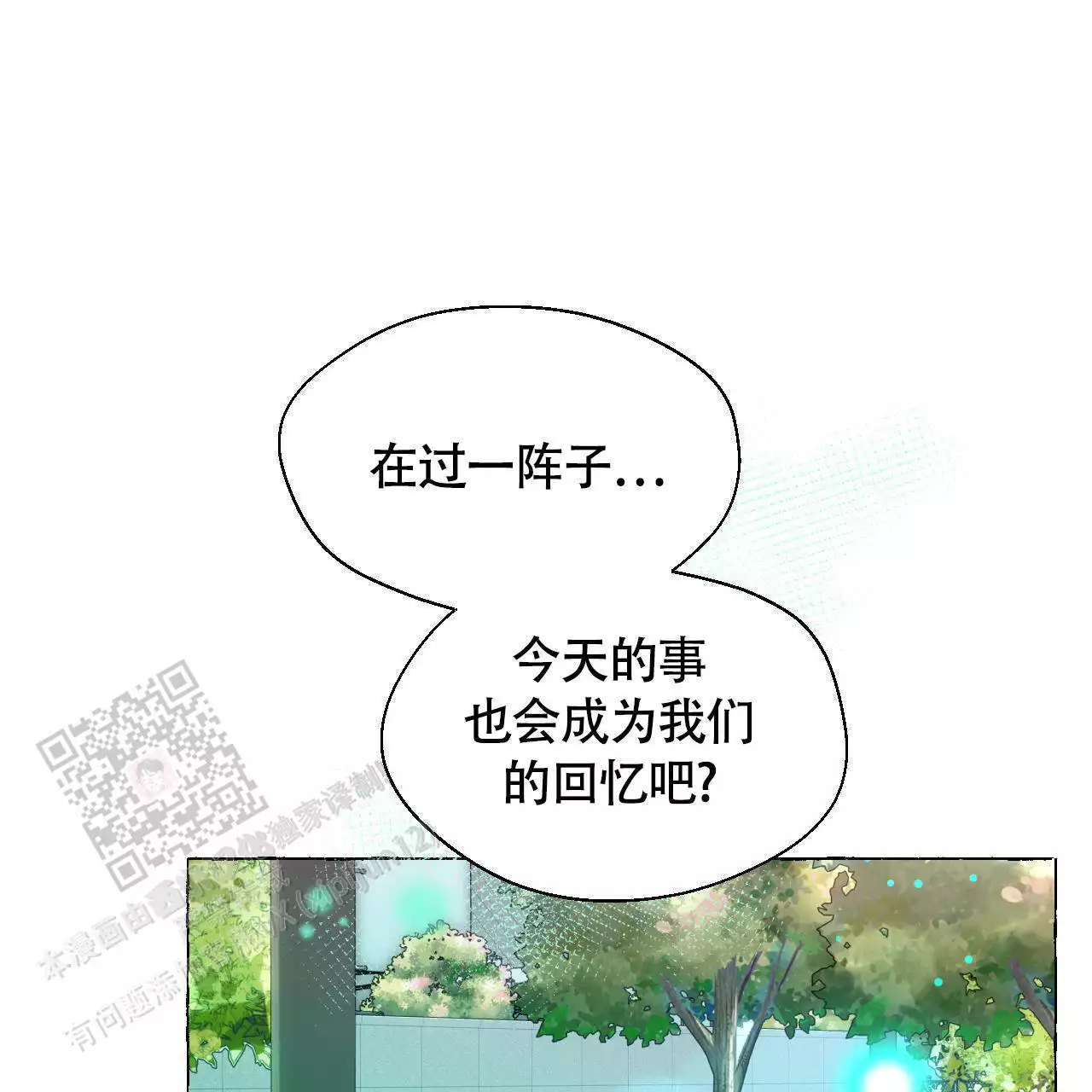 香草味 第145话 第22页