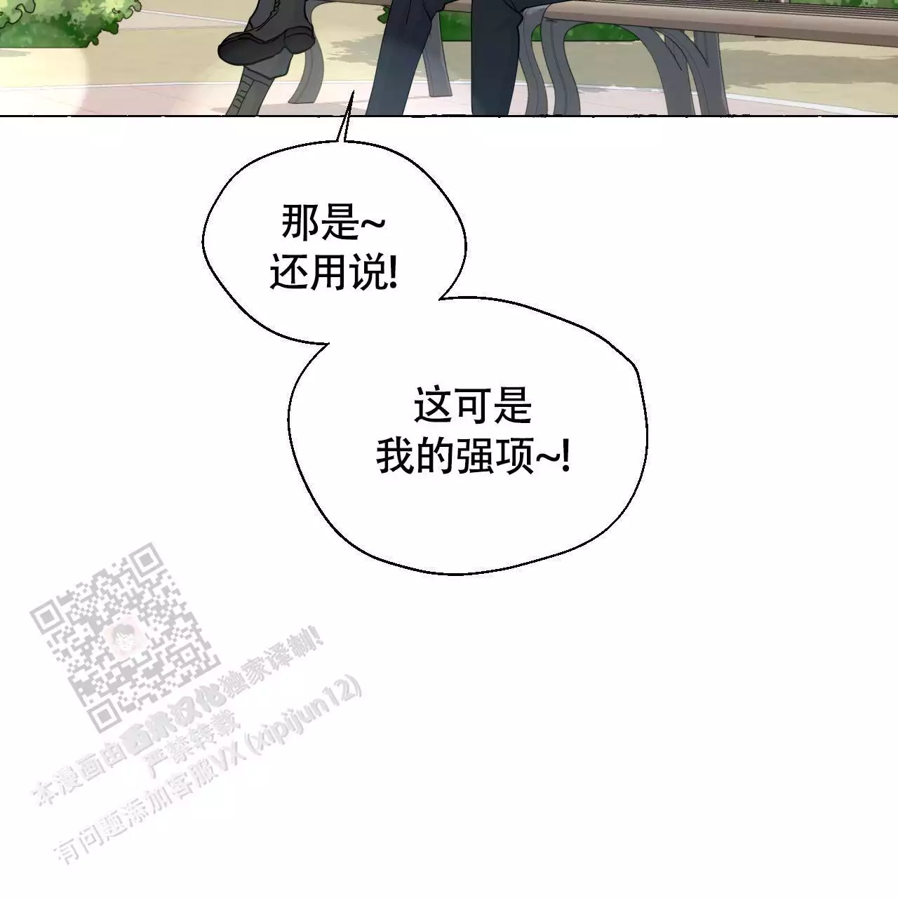 香草味 第145话 第29页