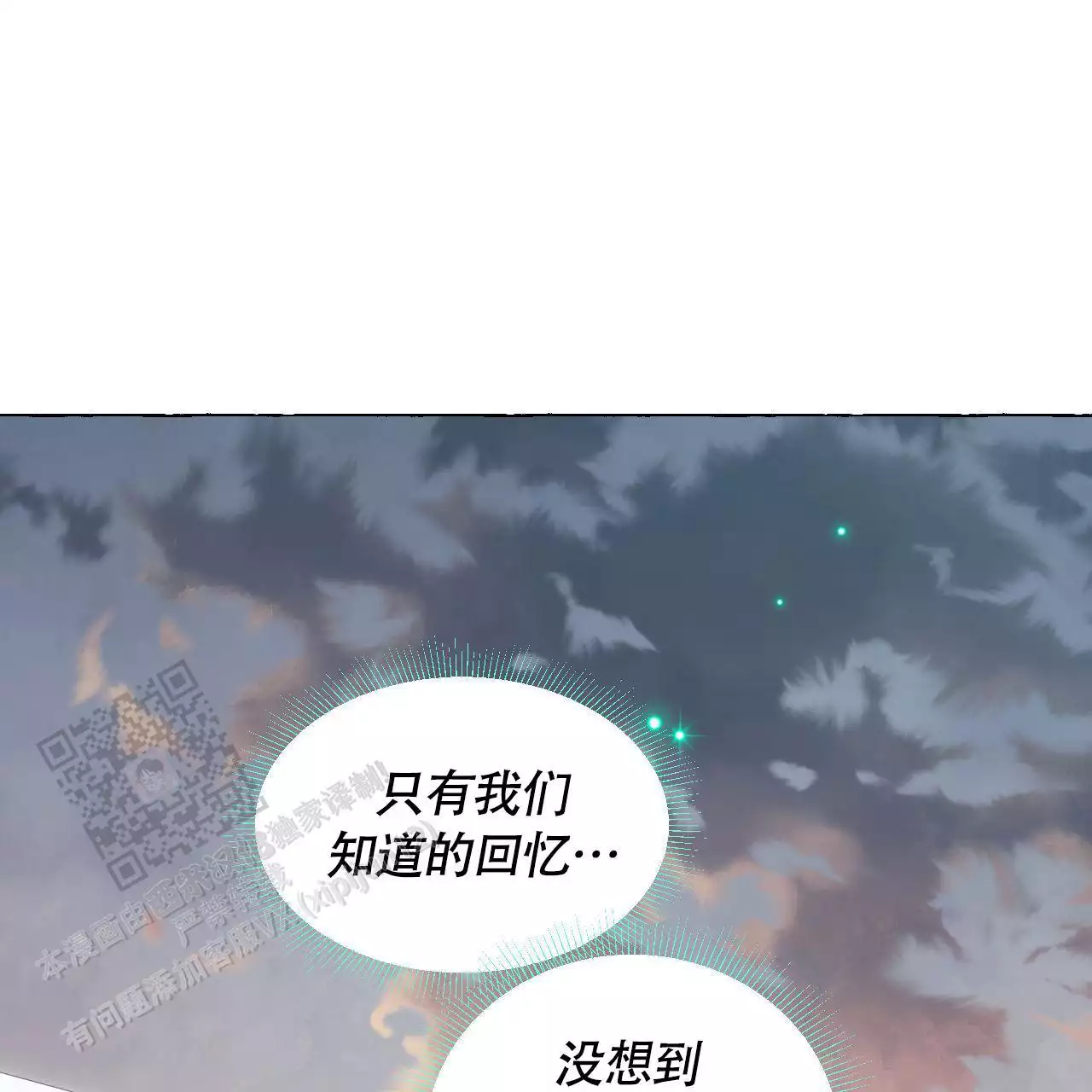 香草味 第145话 第31页