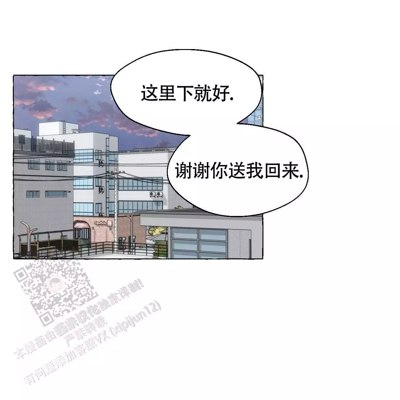 香草味 第145话 第34页