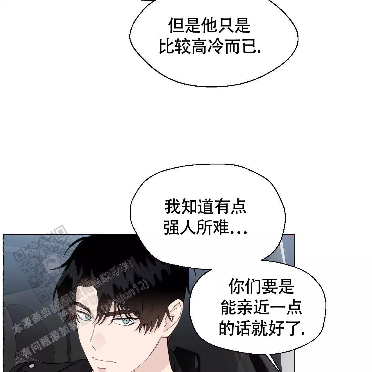 香草味 第145话 第36页