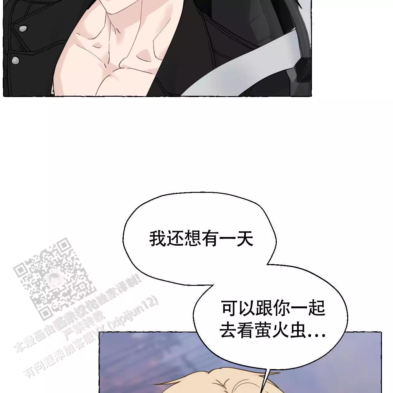 香草味 第145话 第37页