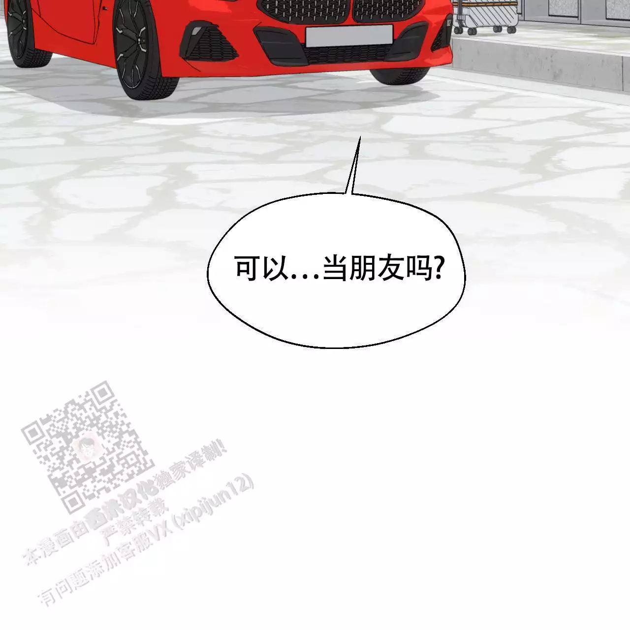 香草味 第145话 第41页