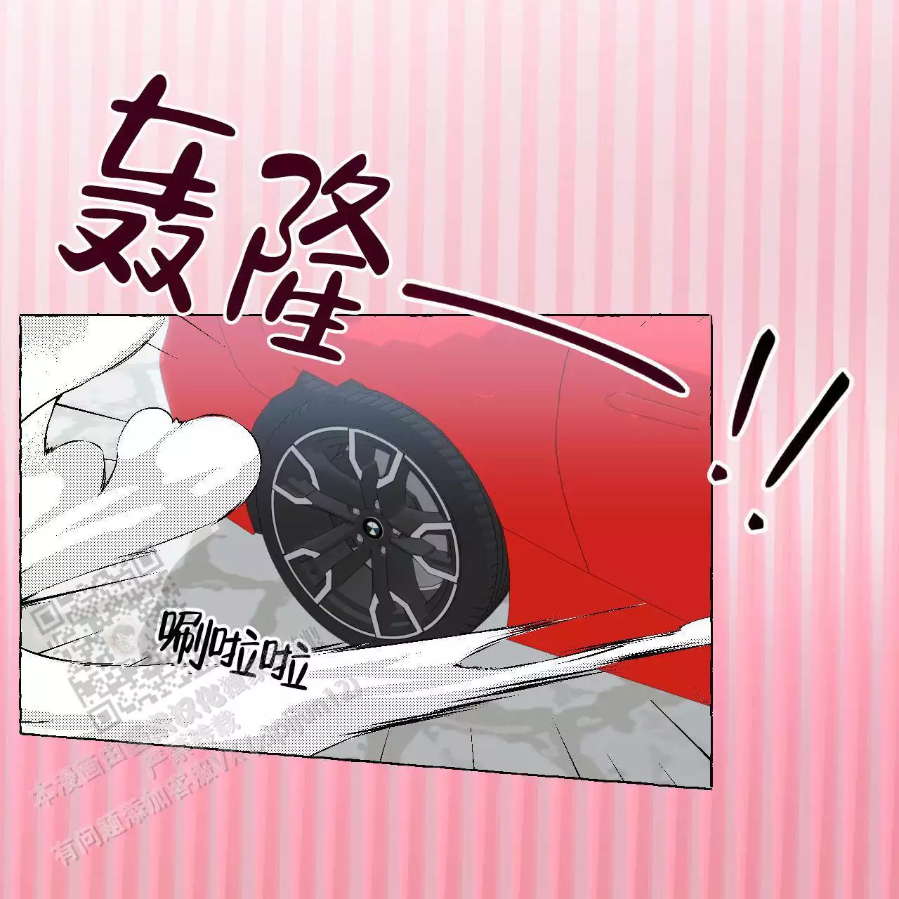 香草味 第145话 第49页