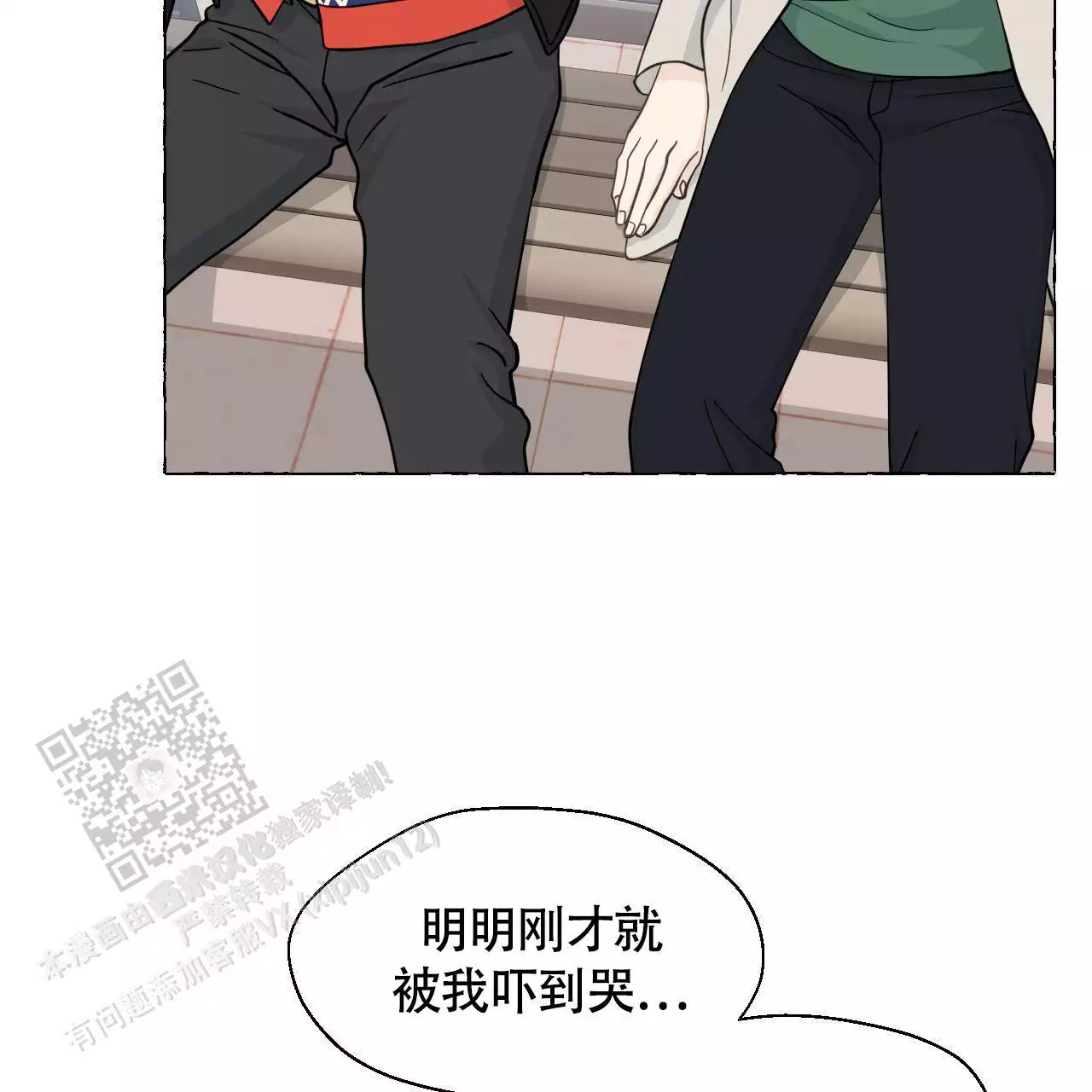 香草味 第145话 第7页