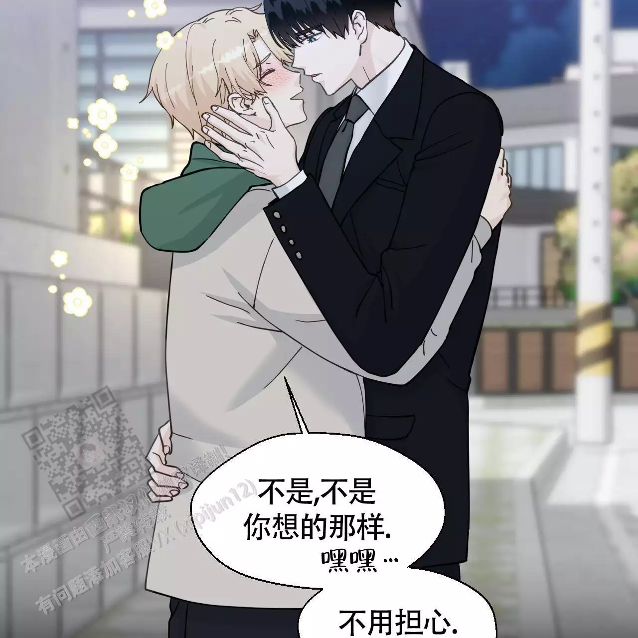 香草味 第145话 第61页