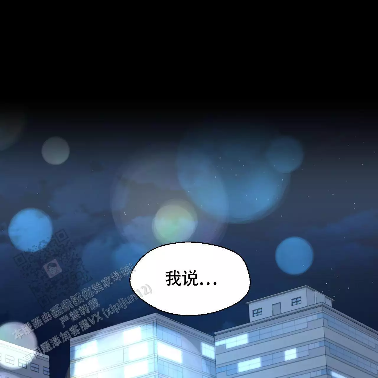 香草味 第145话 第64页
