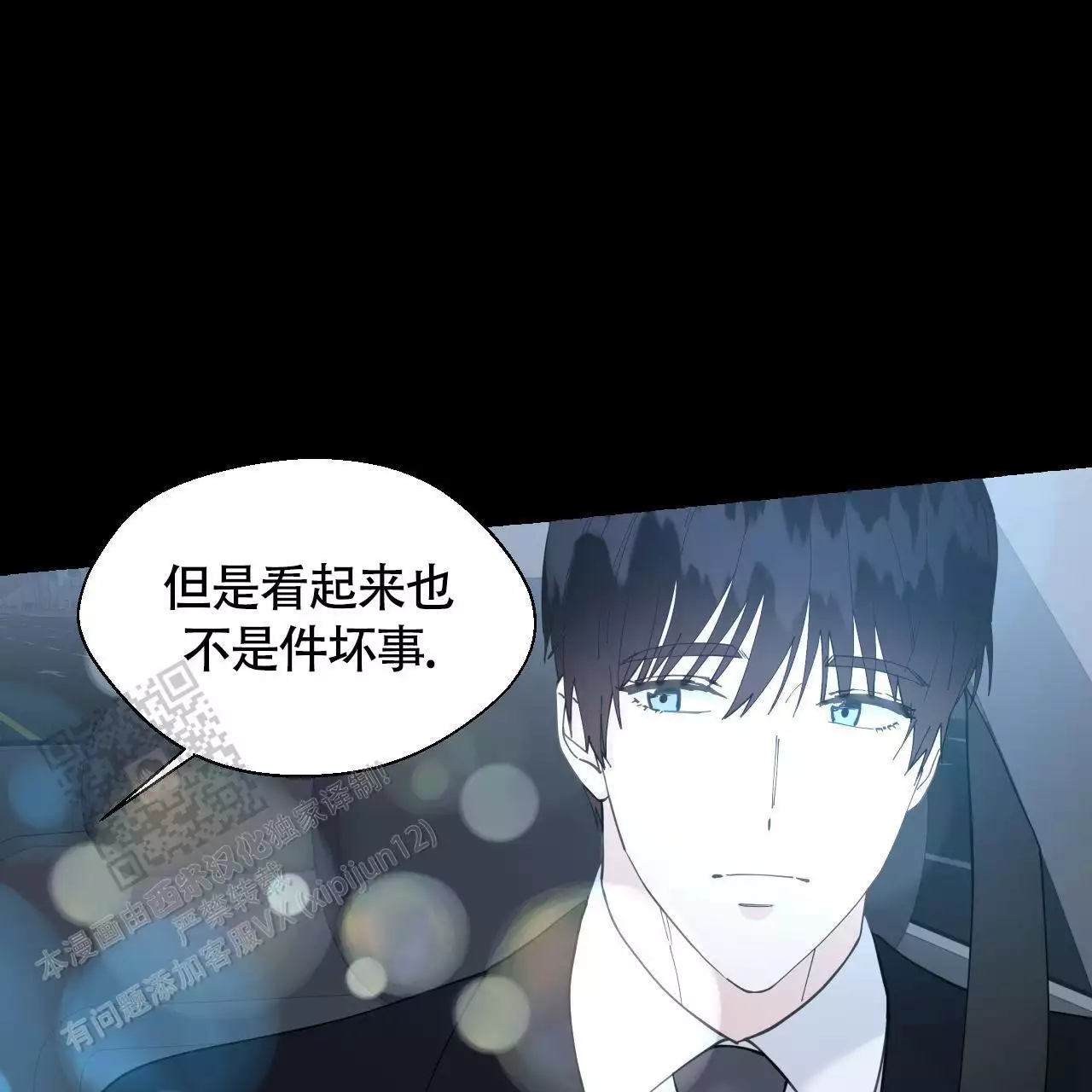 香草味 第145话 第66页