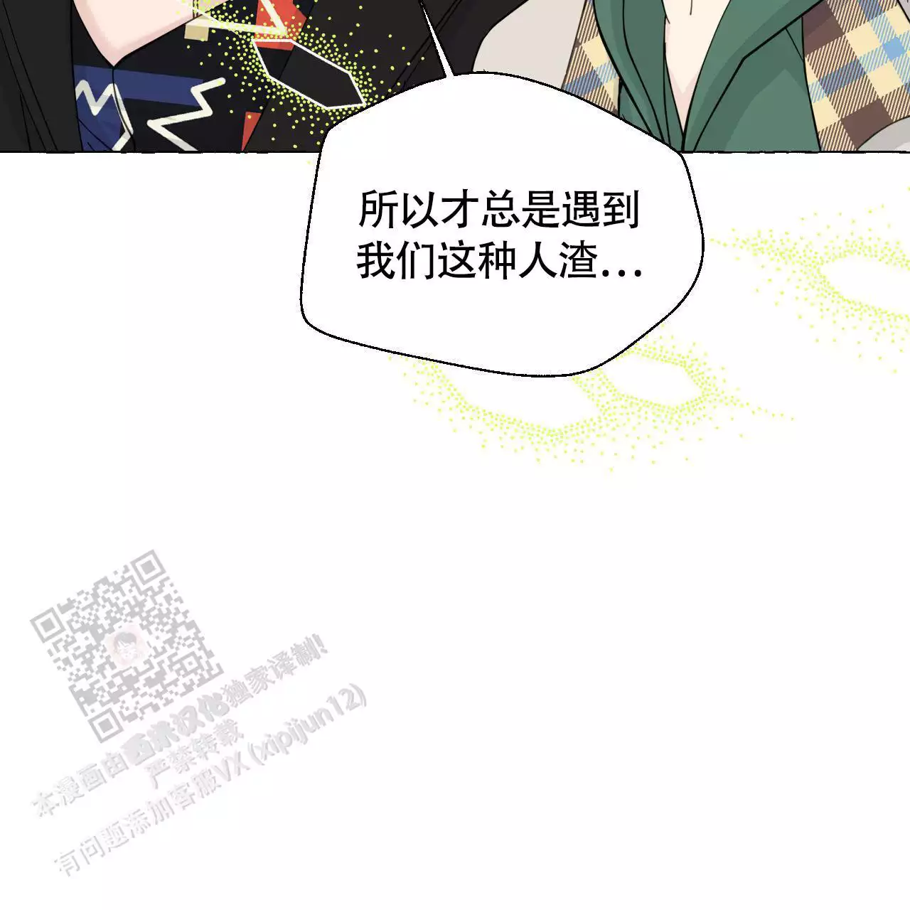 香草味 第145话 第10页