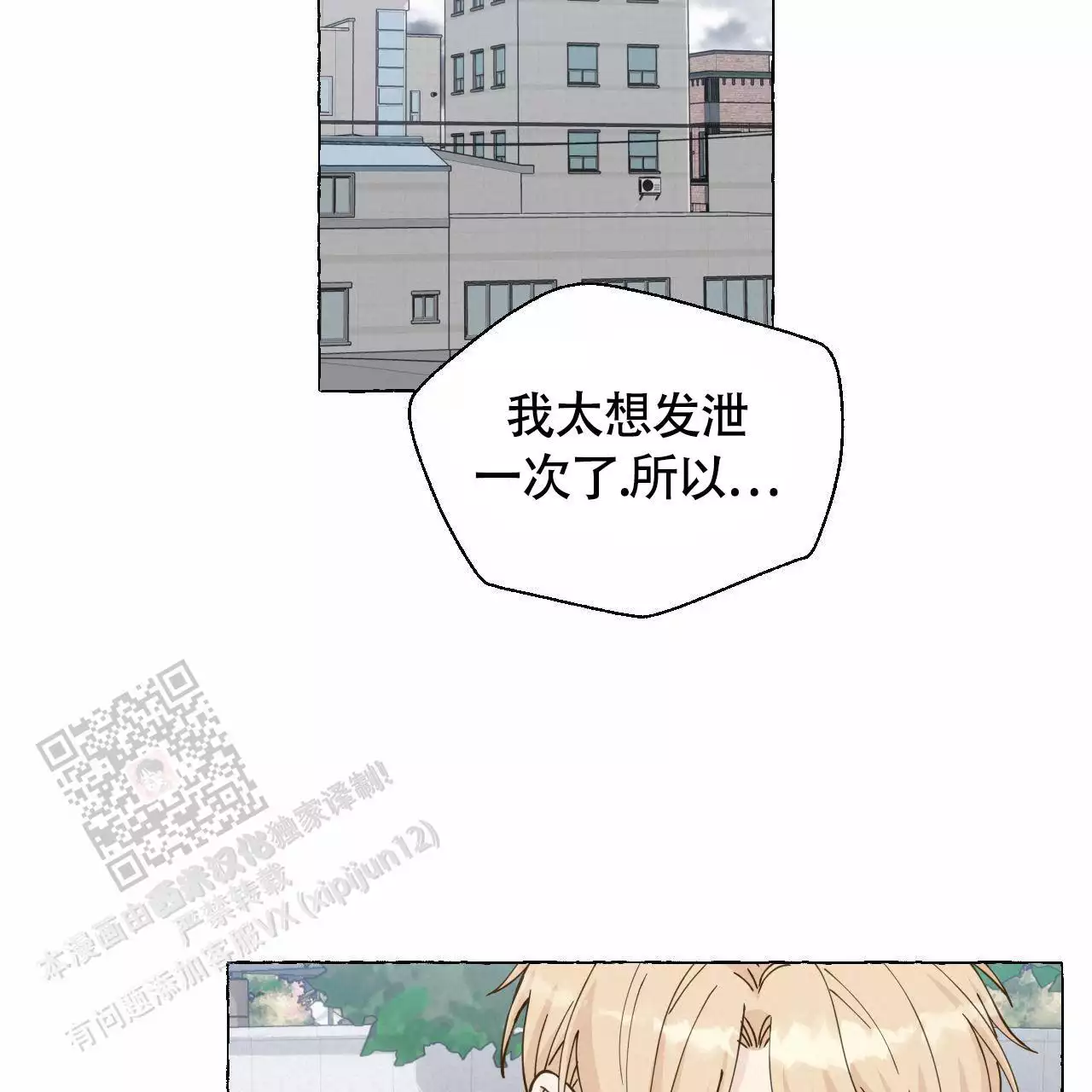 香草味 第146话 第2页