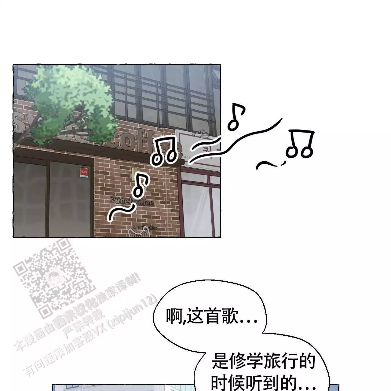 香草味 第146话 第12页