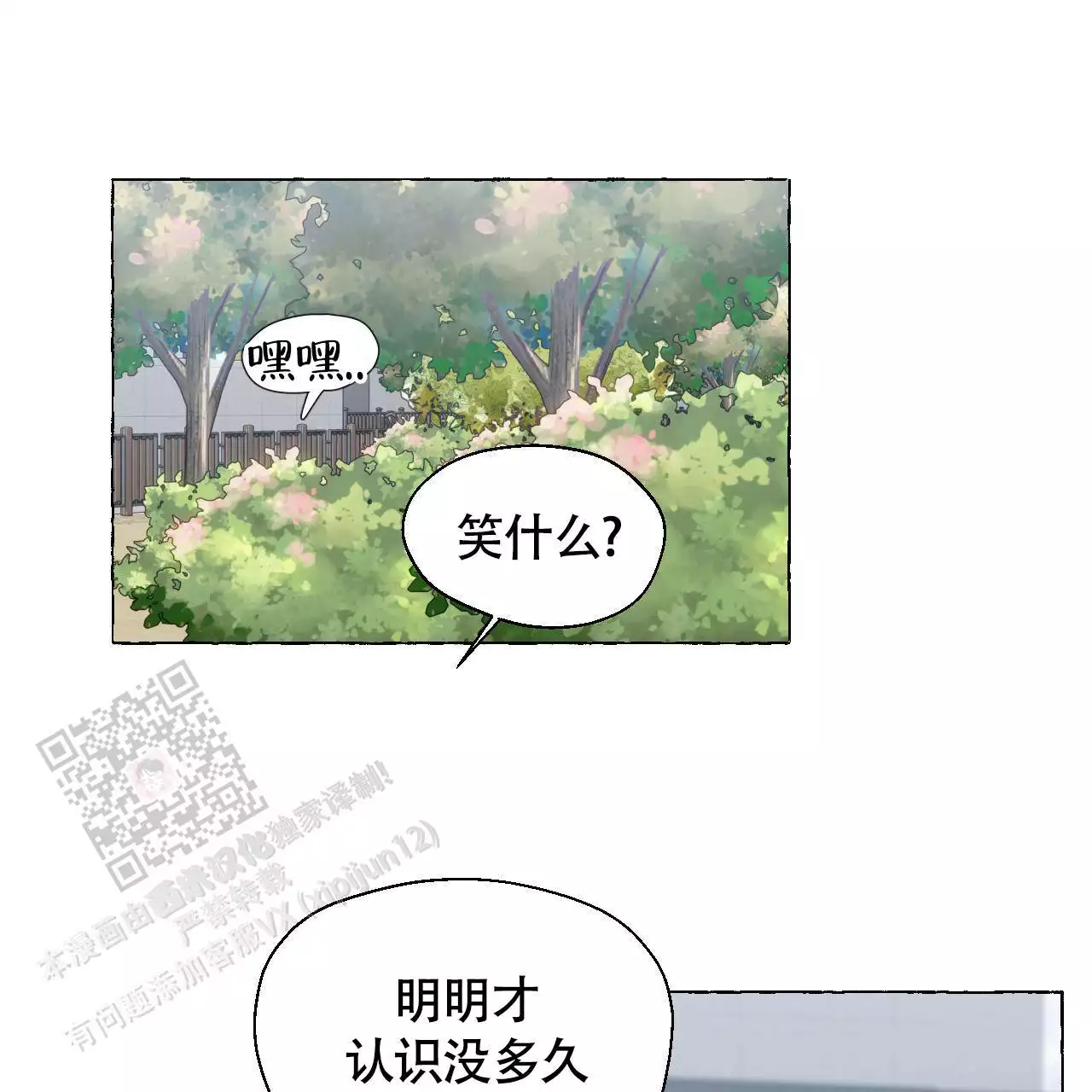 香草味 第146话 第19页