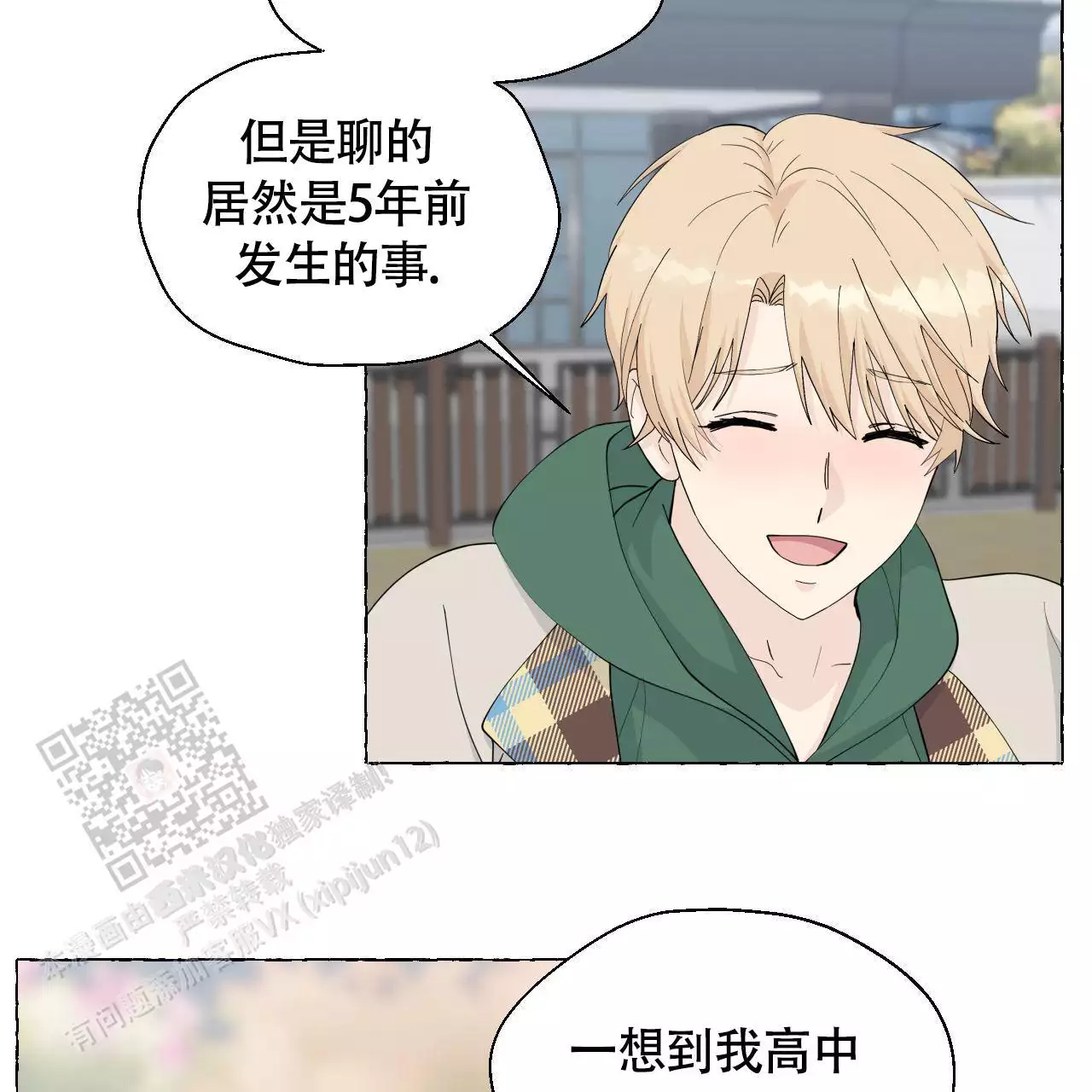 香草味 第146话 第20页