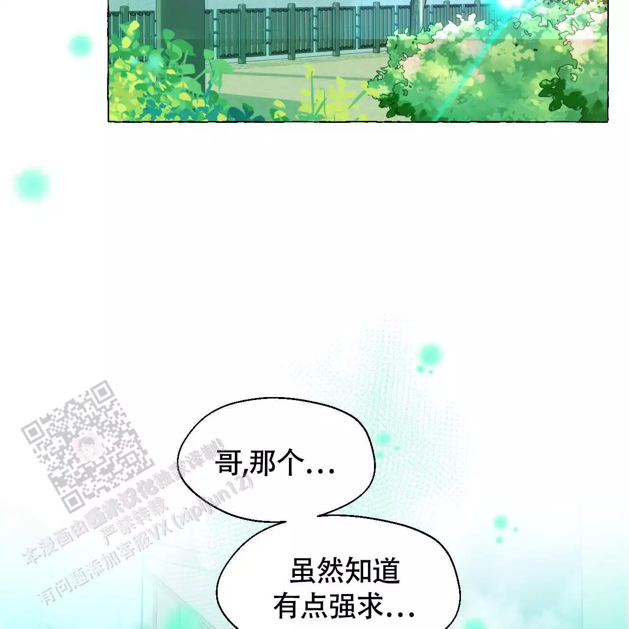 香草味 第146话 第23页