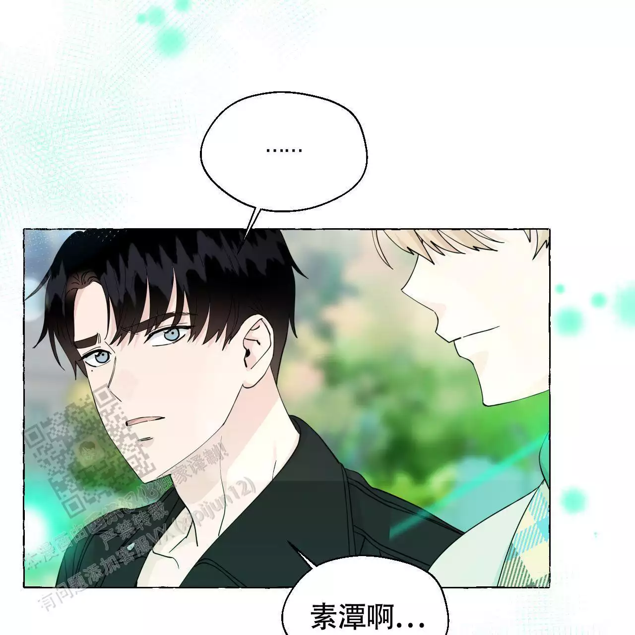 香草味 第146话 第26页