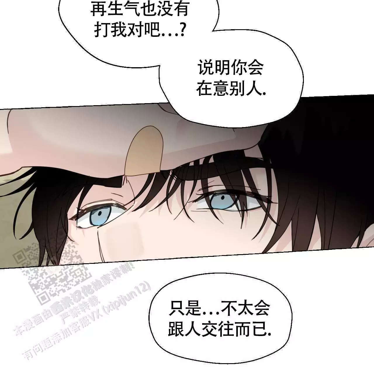 香草味 第146话 第4页