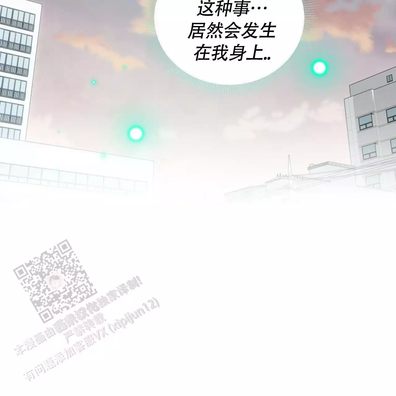 香草味 第146话 第32页