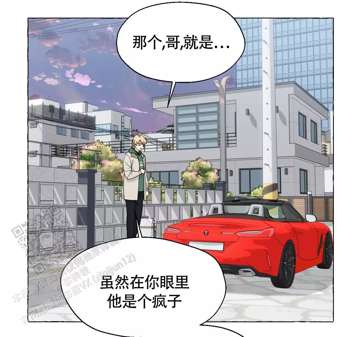 香草味 第146话 第35页