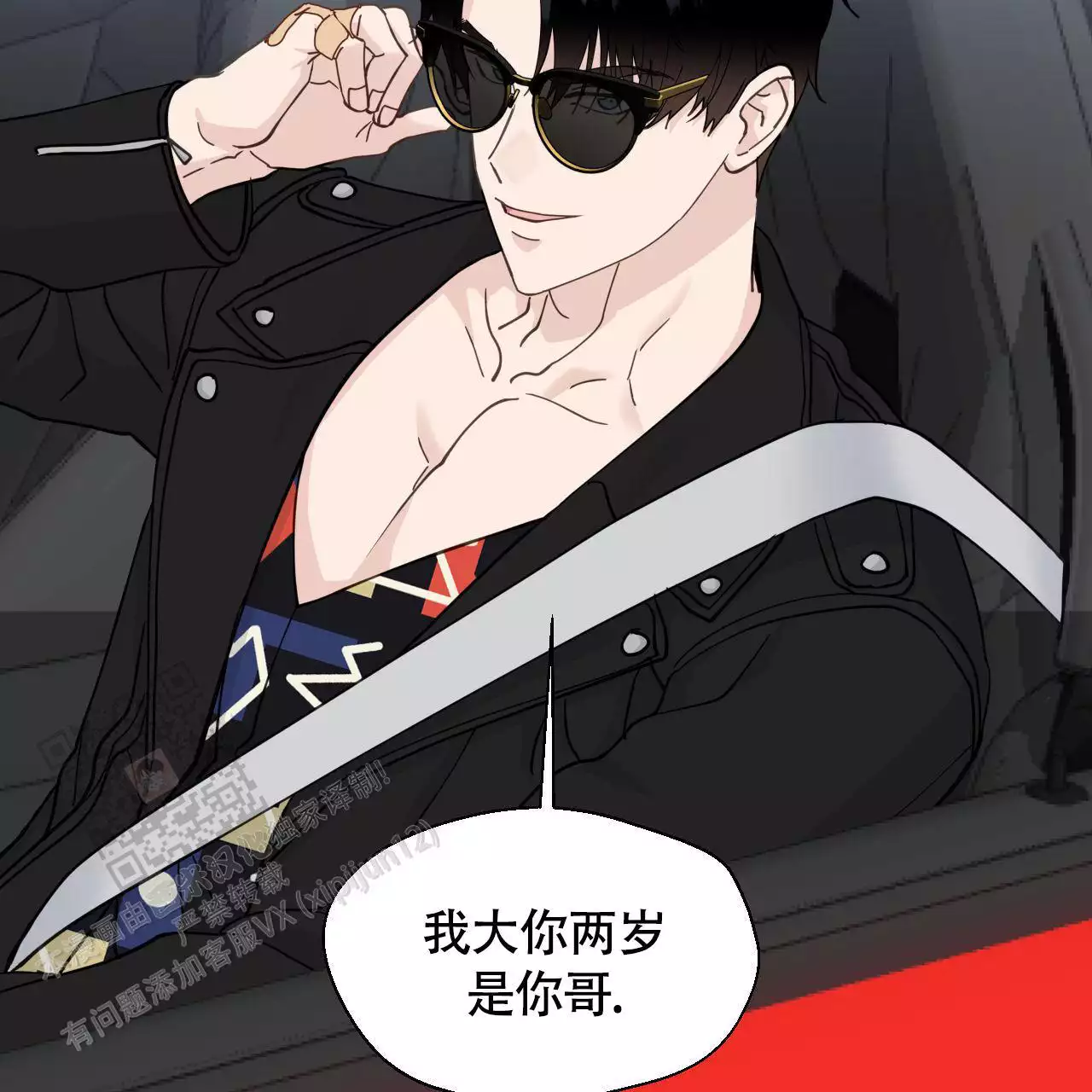 香草味 第146话 第47页