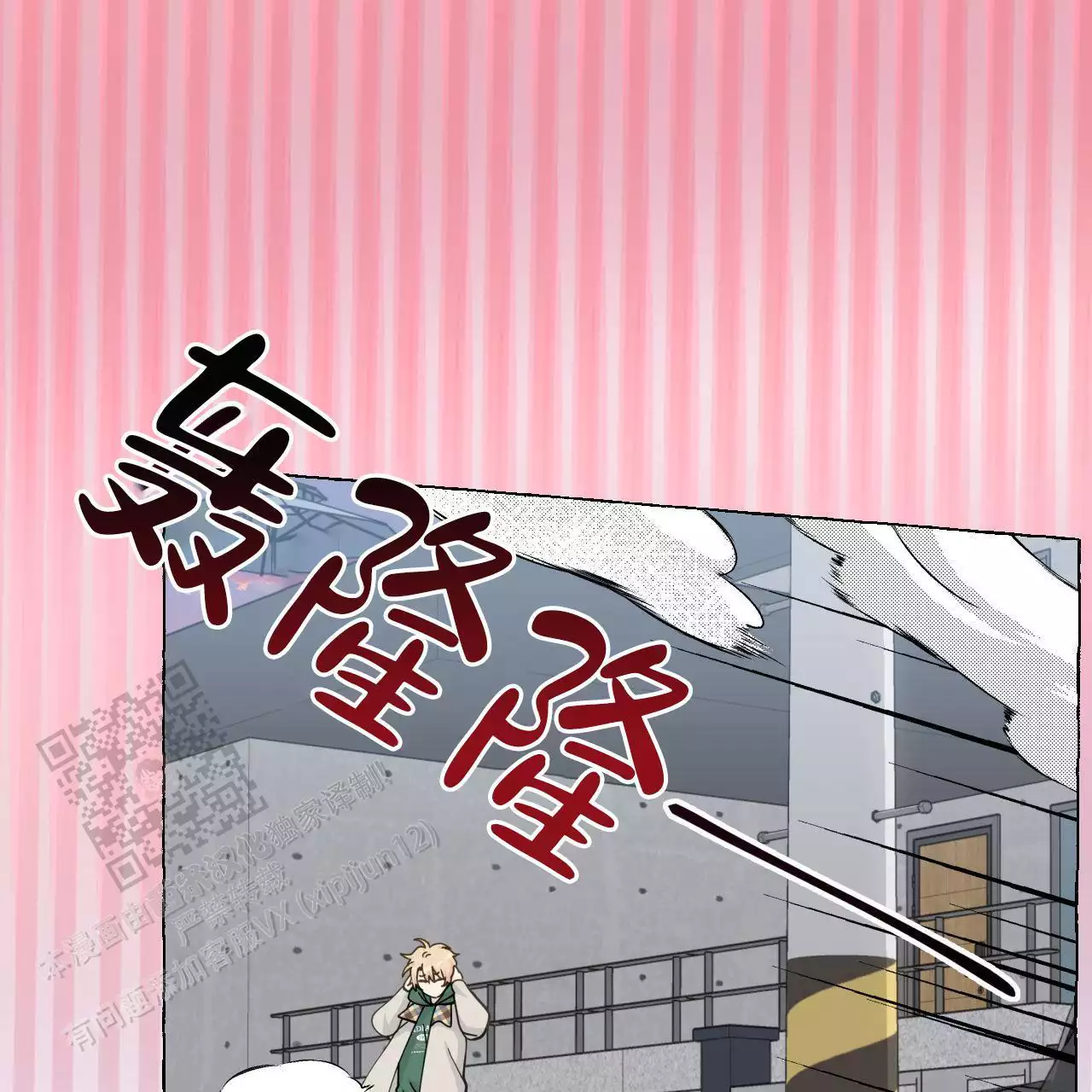 香草味 第146话 第50页