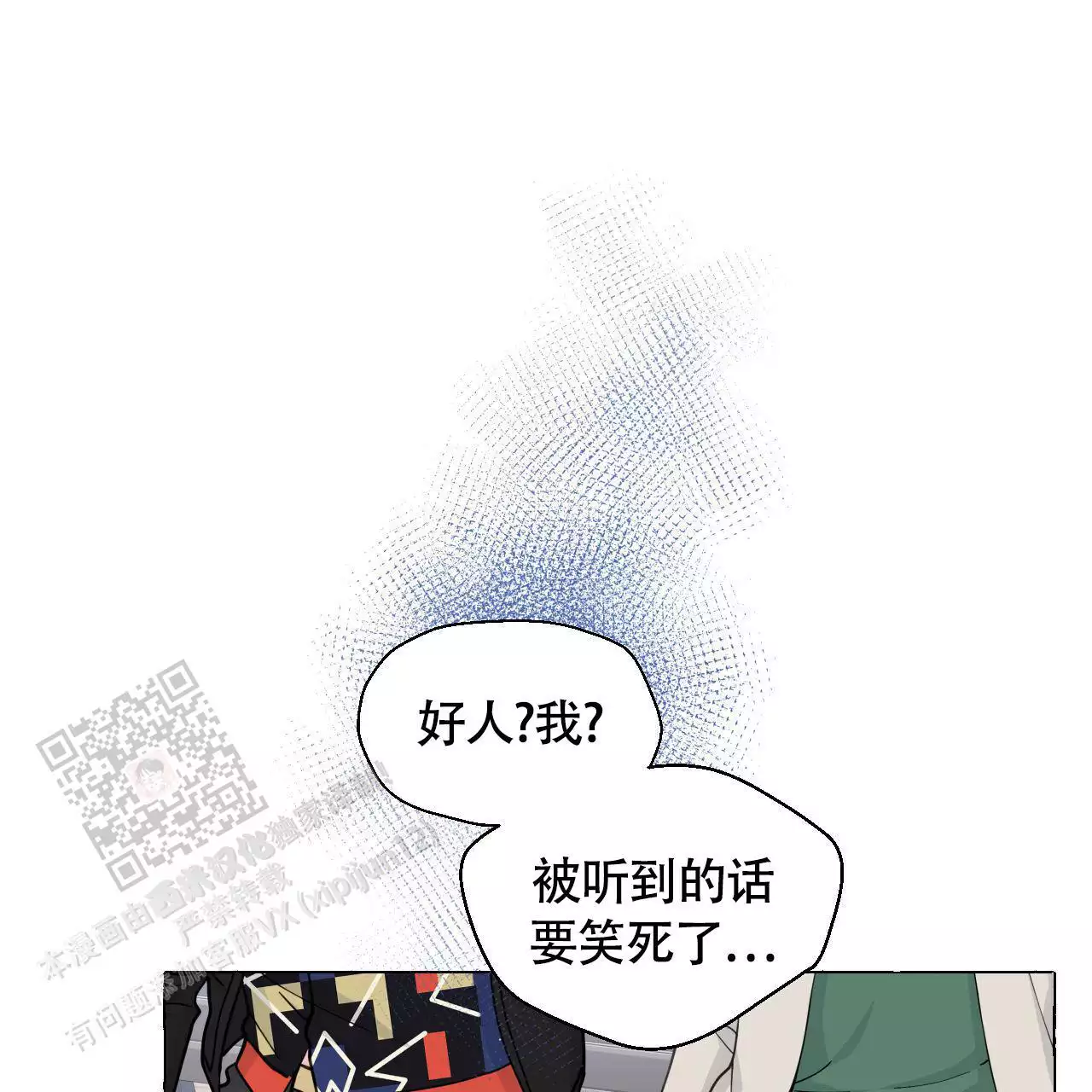 香草味 第146话 第6页