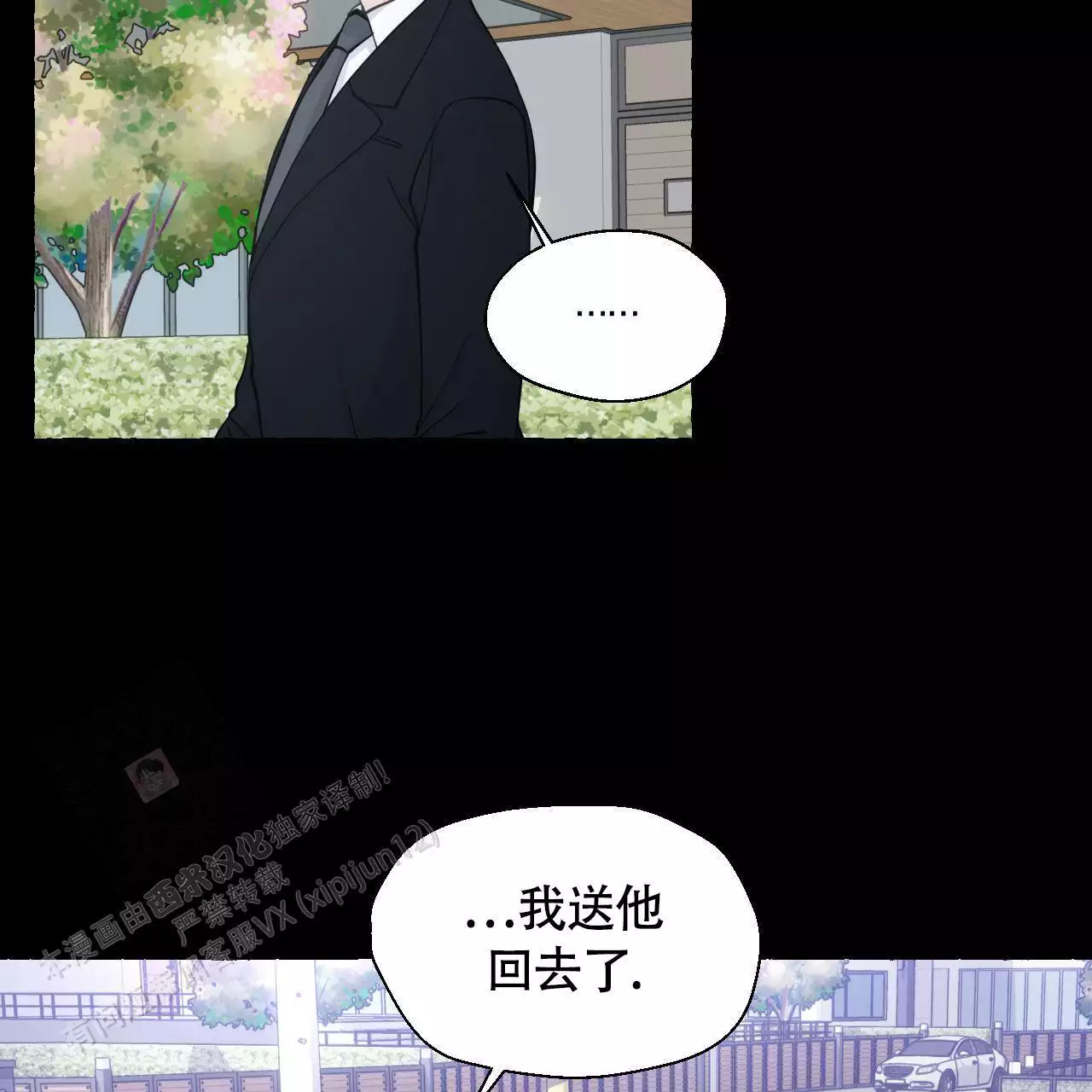 香草味 第146话 第57页