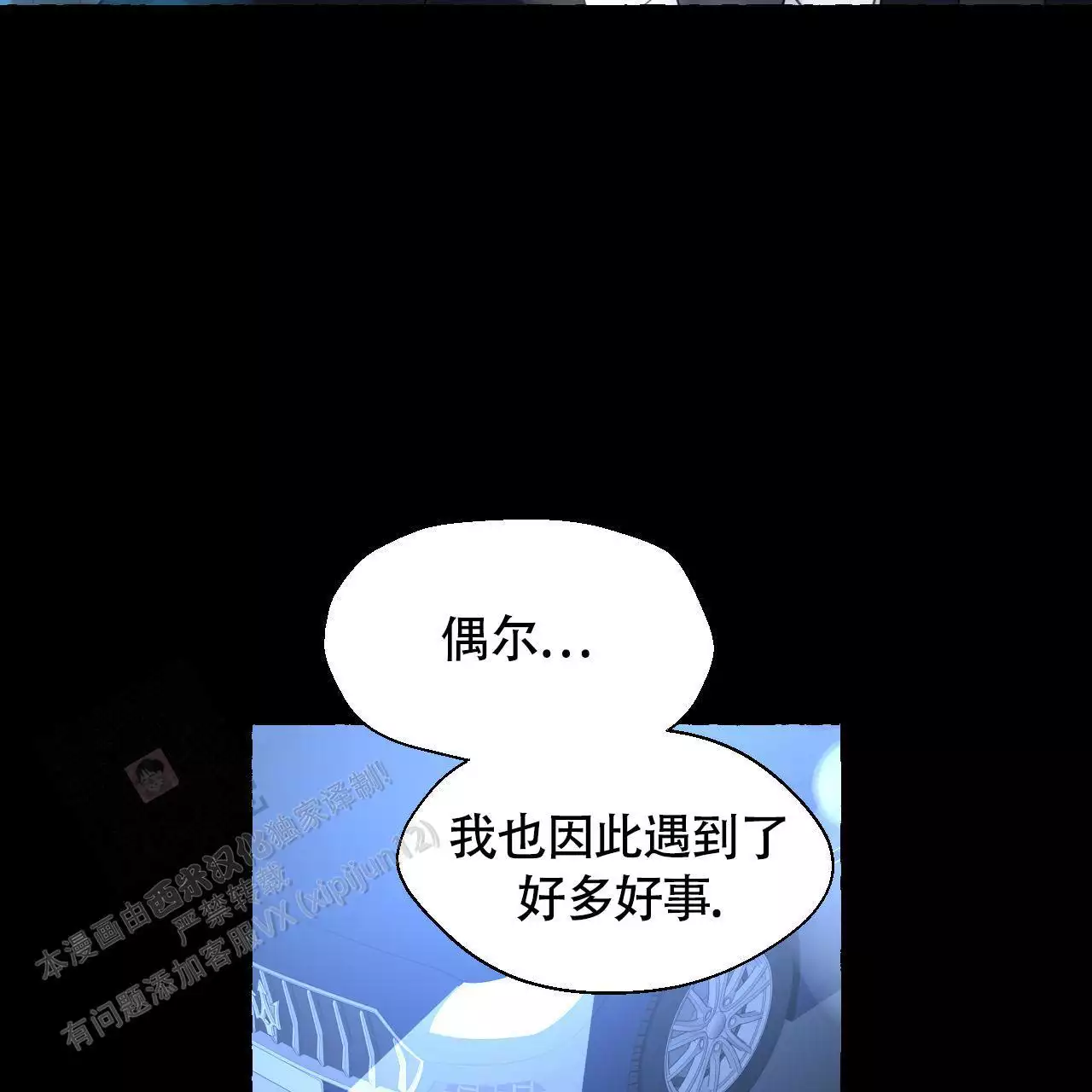 香草味 第146话 第67页