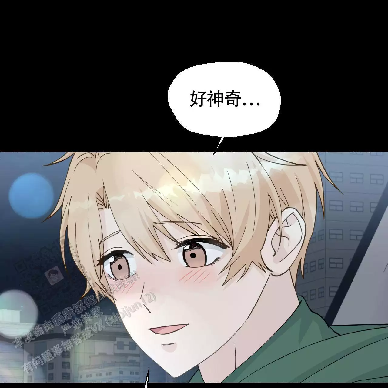 香草味 第146话 第69页