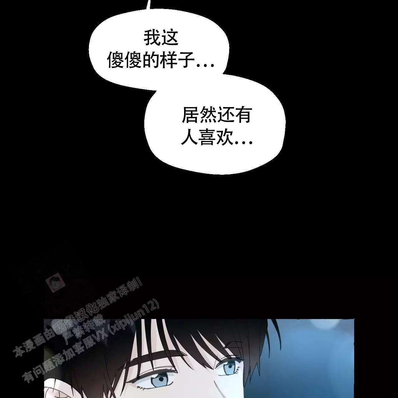 香草味 第146话 第70页