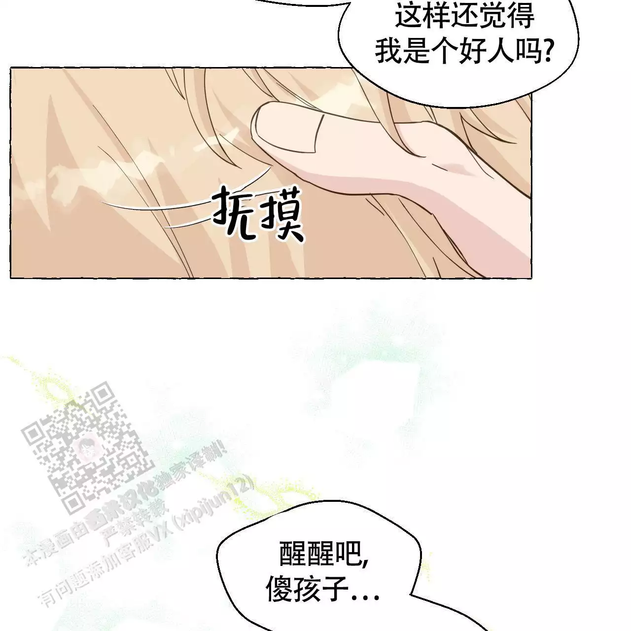 香草味 第146话 第8页