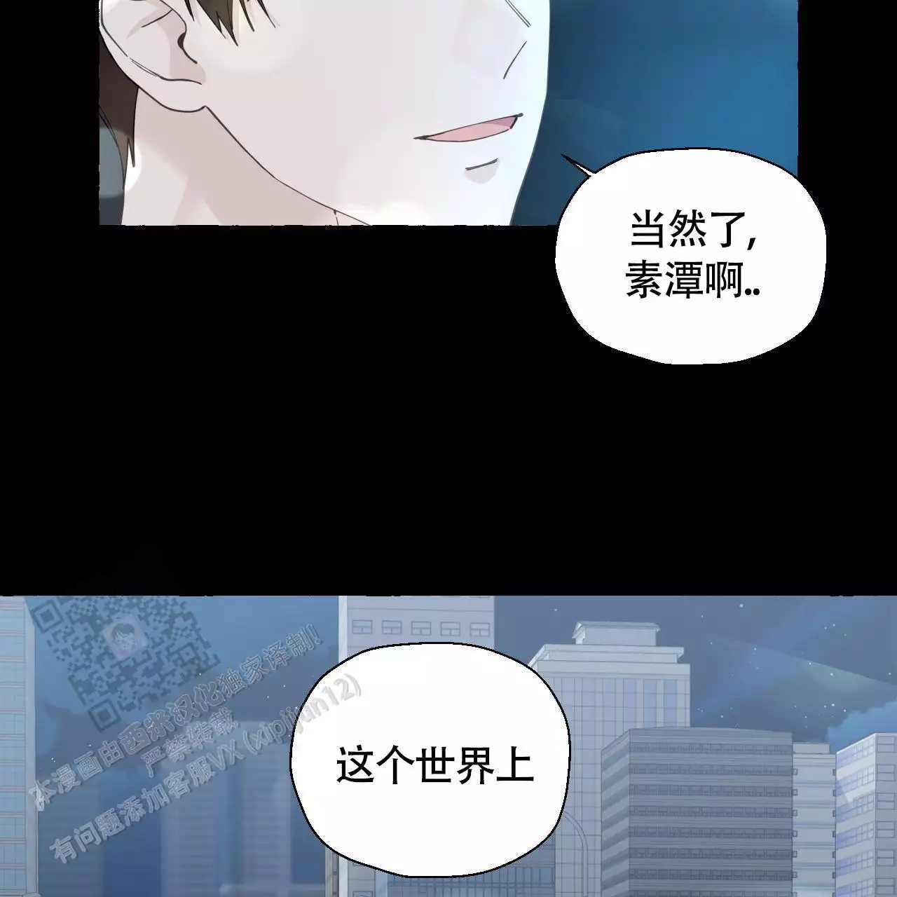 香草味 第146话 第71页
