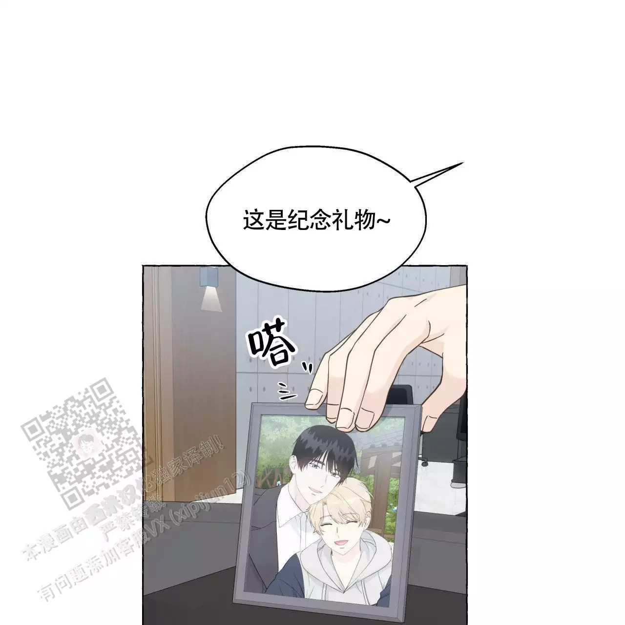 香草味 第147话 第1页