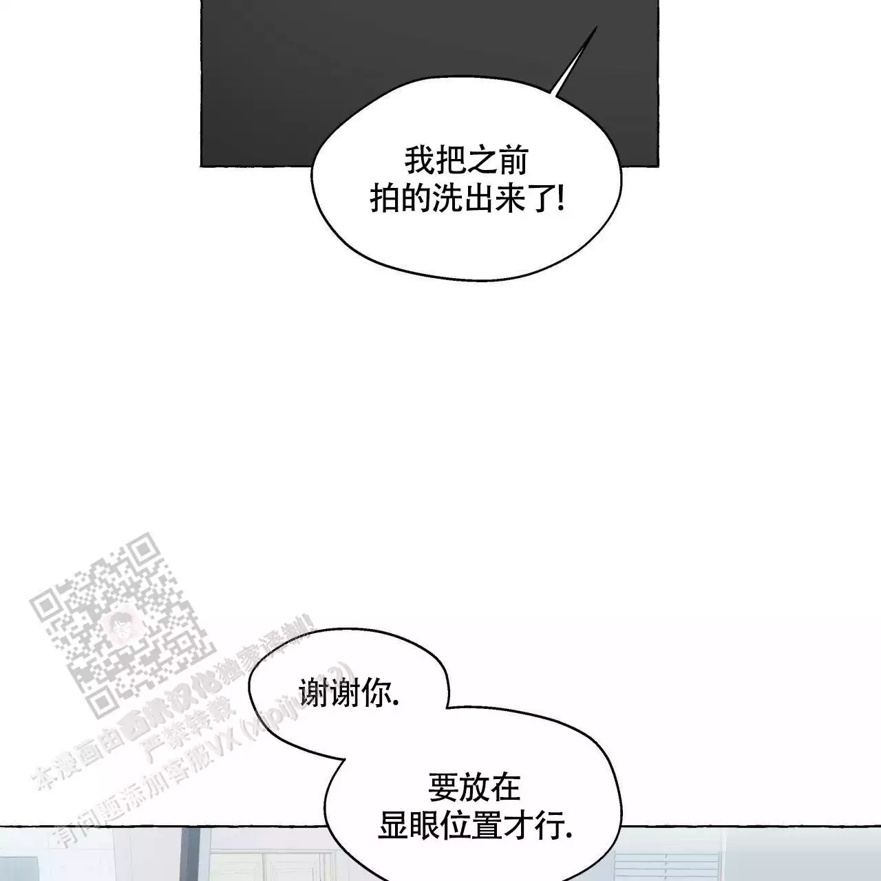 香草味 第147话 第2页