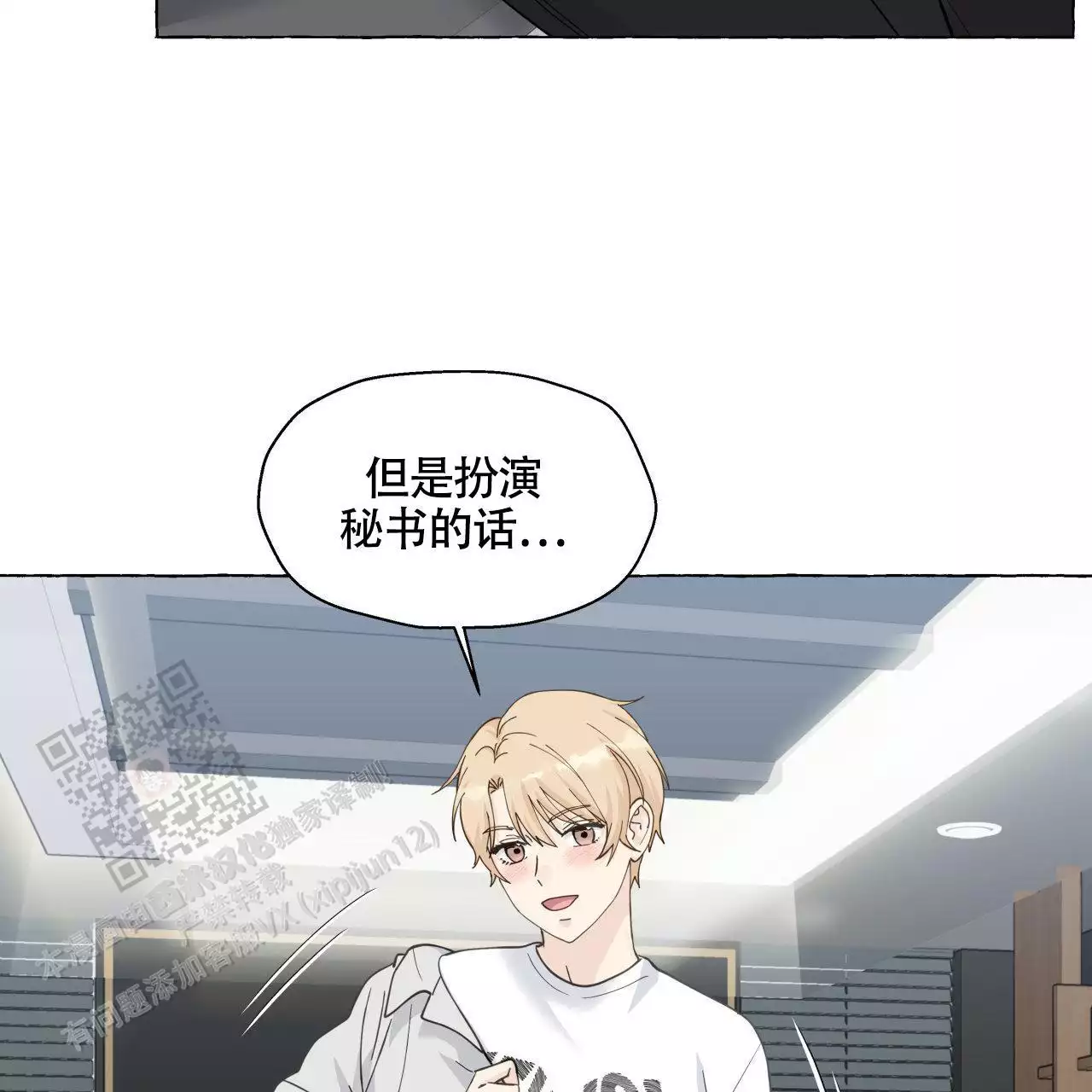 香草味 第147话 第14页