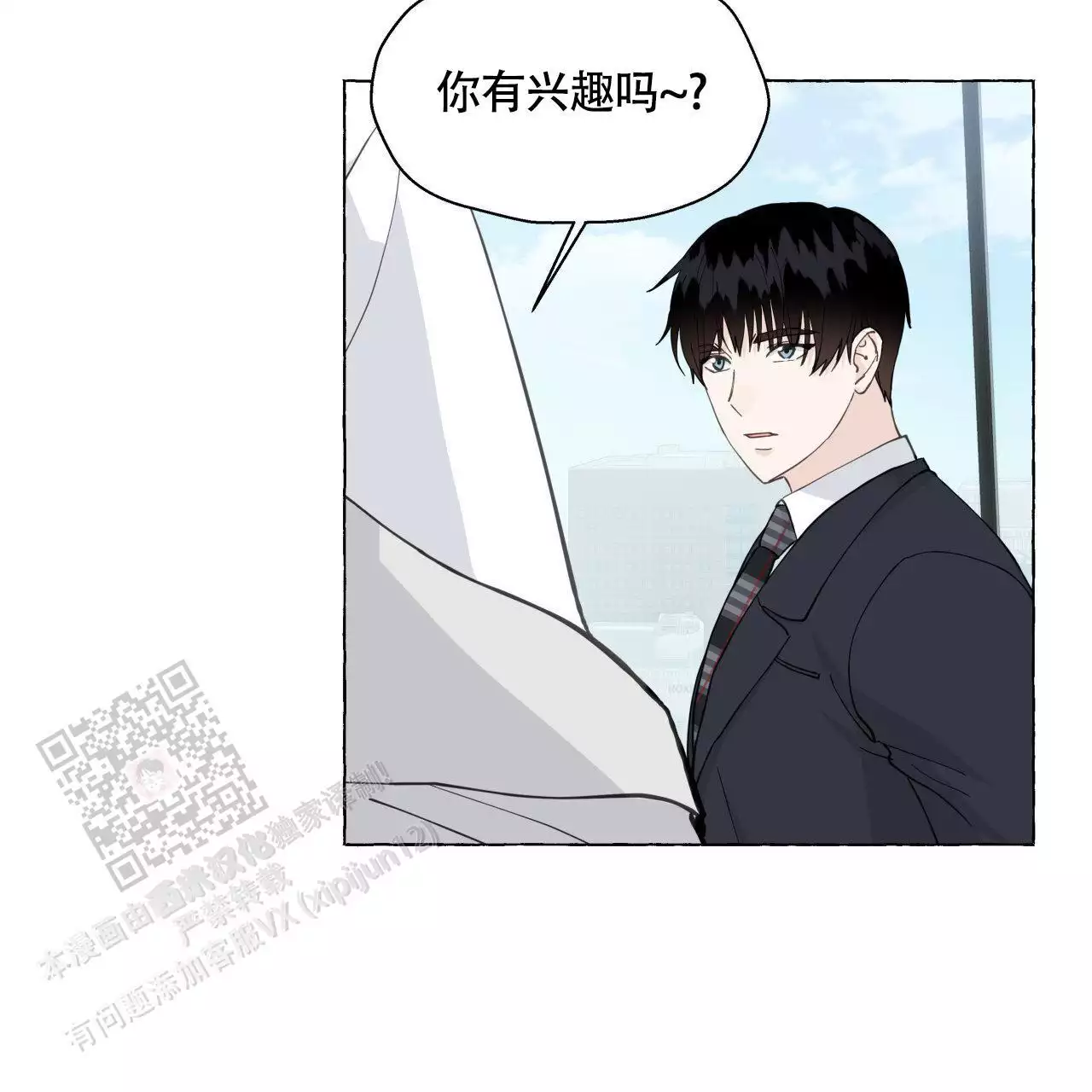香草味 第147话 第16页