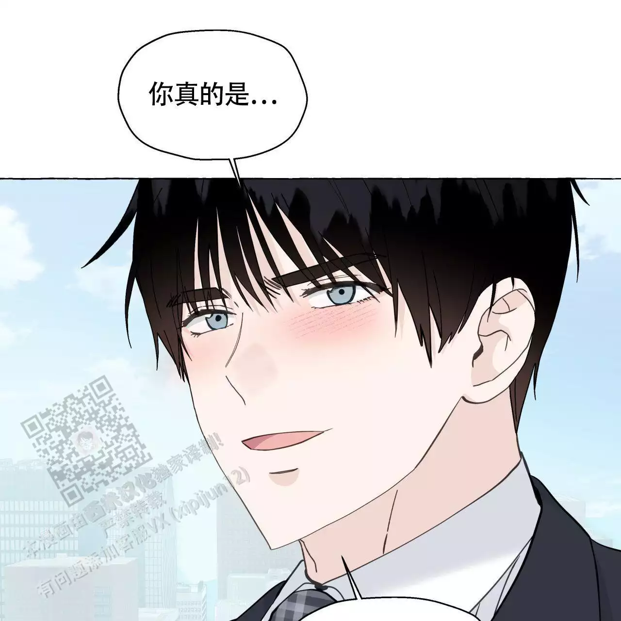 香草味 第147话 第17页