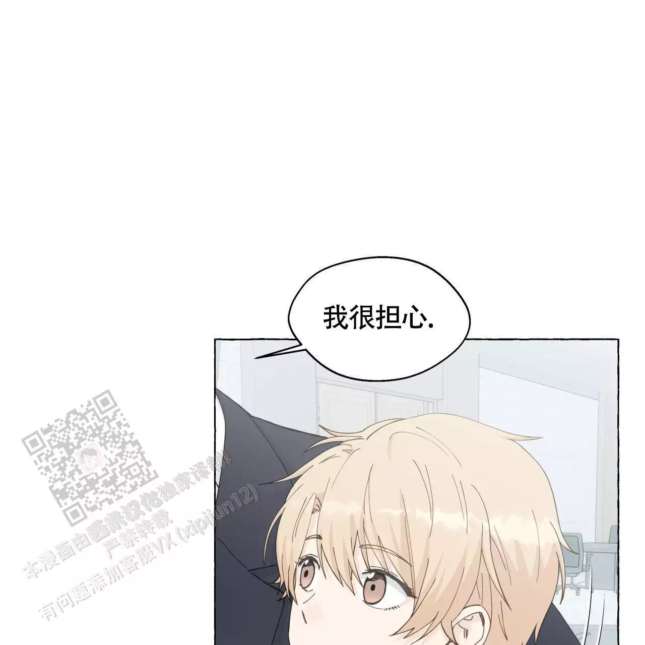 香草味 第147话 第4页