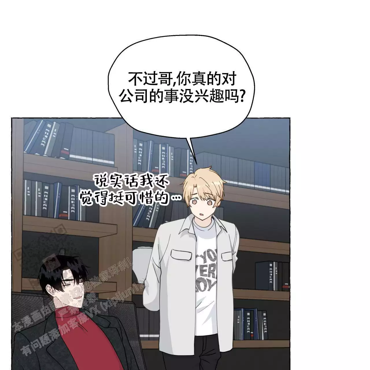 香草味 第147话 第39页
