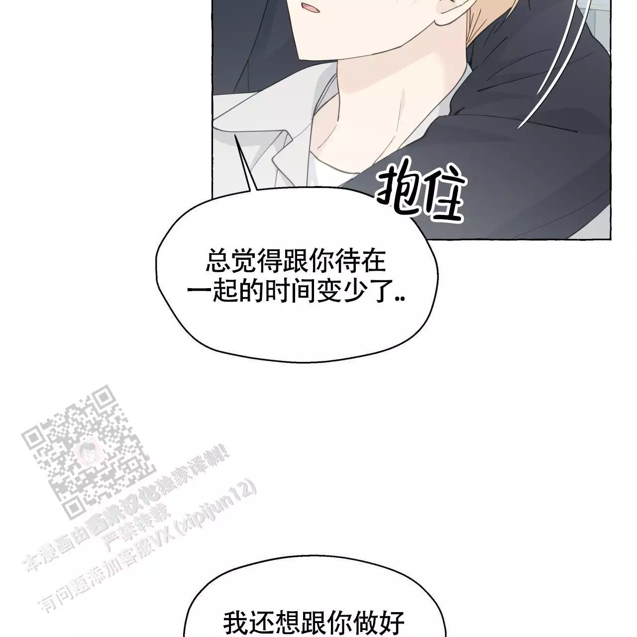 香草味 第147话 第5页