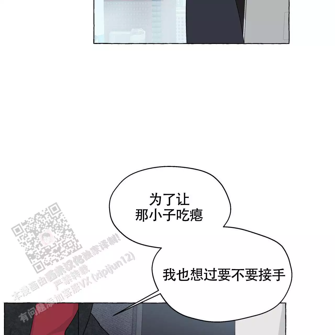 香草味 第147话 第43页