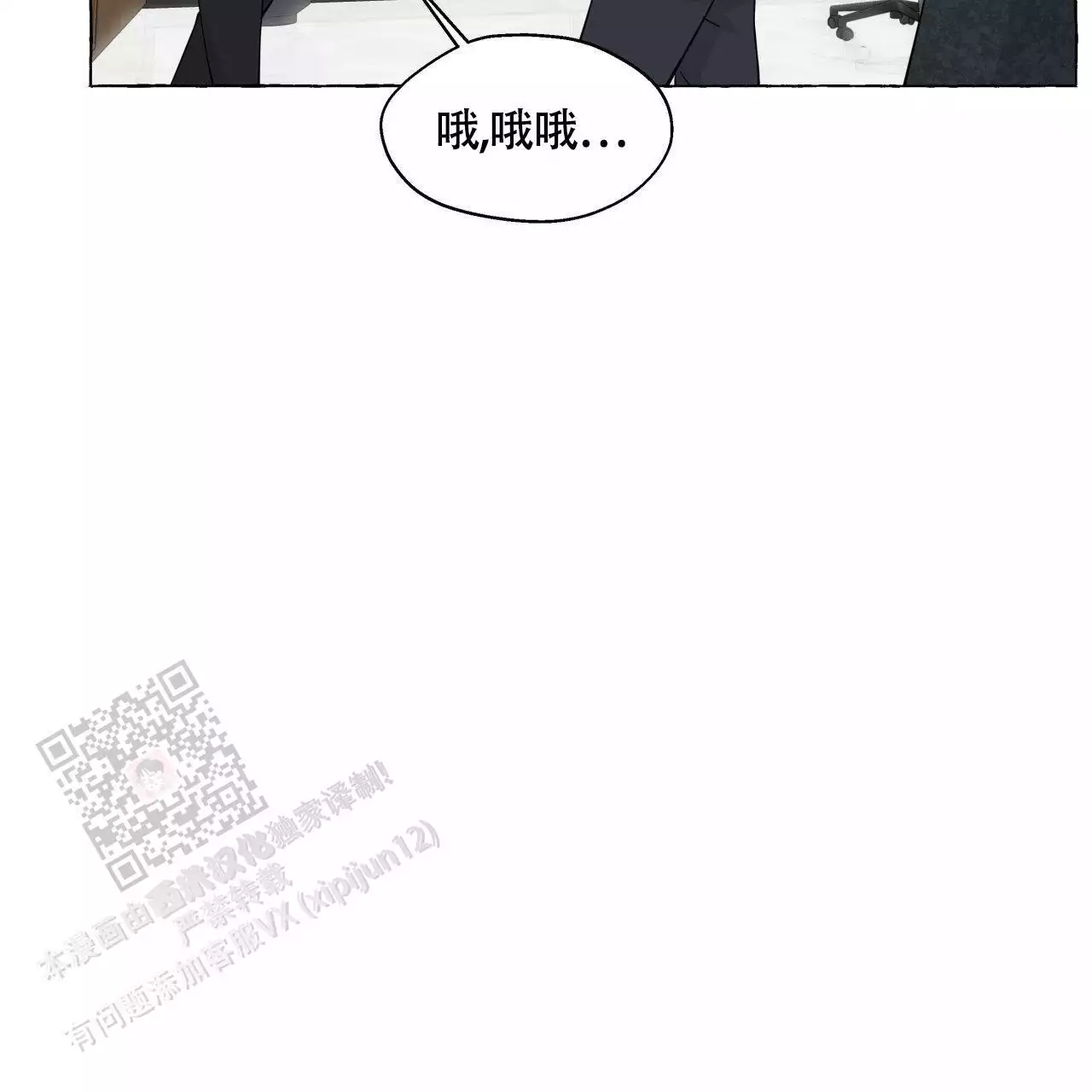 香草味 第147话 第56页