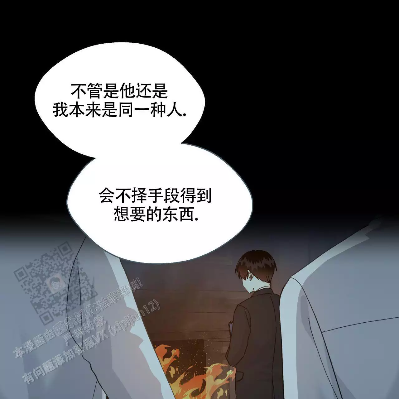 香草味 第148话 第11页