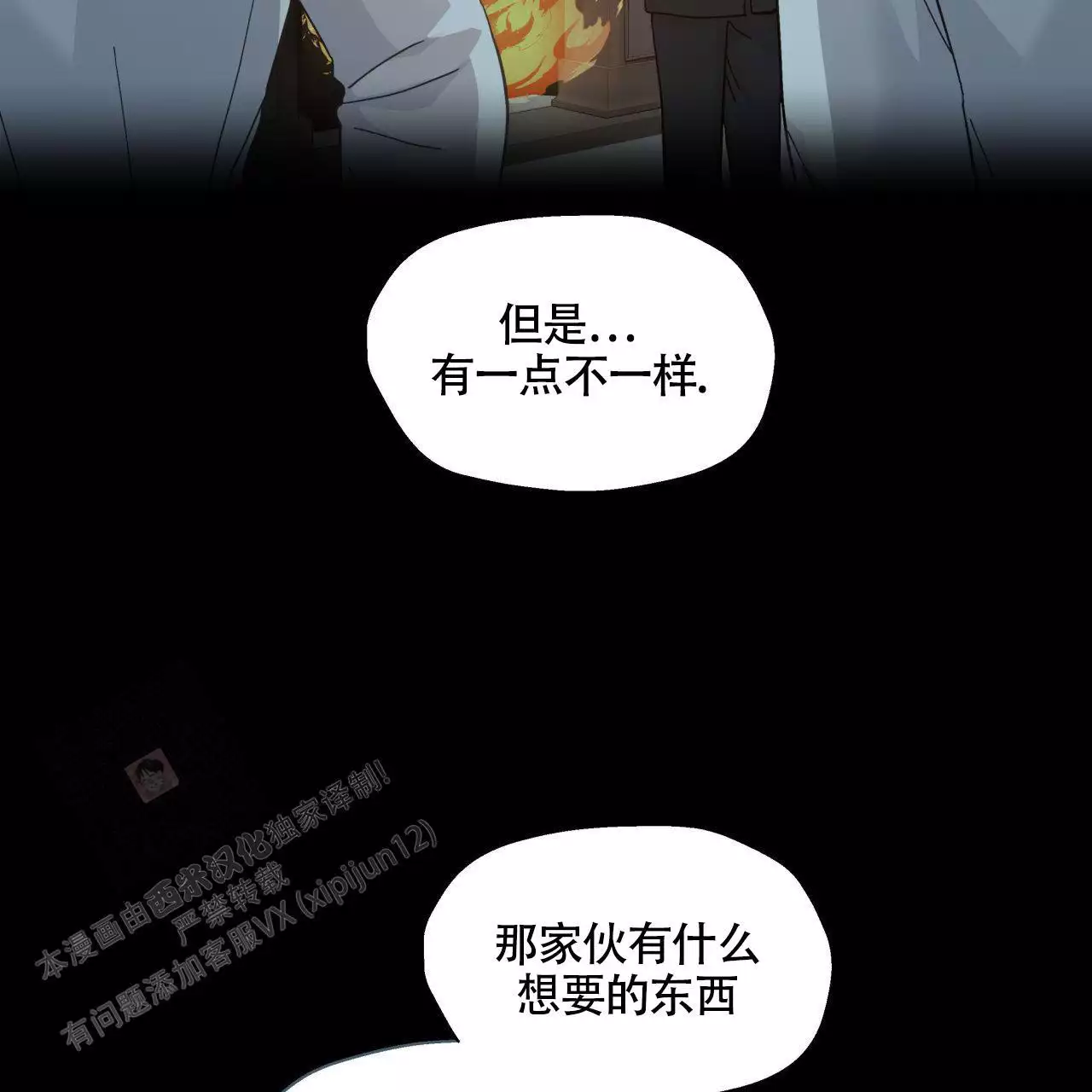 香草味 第148话 第12页